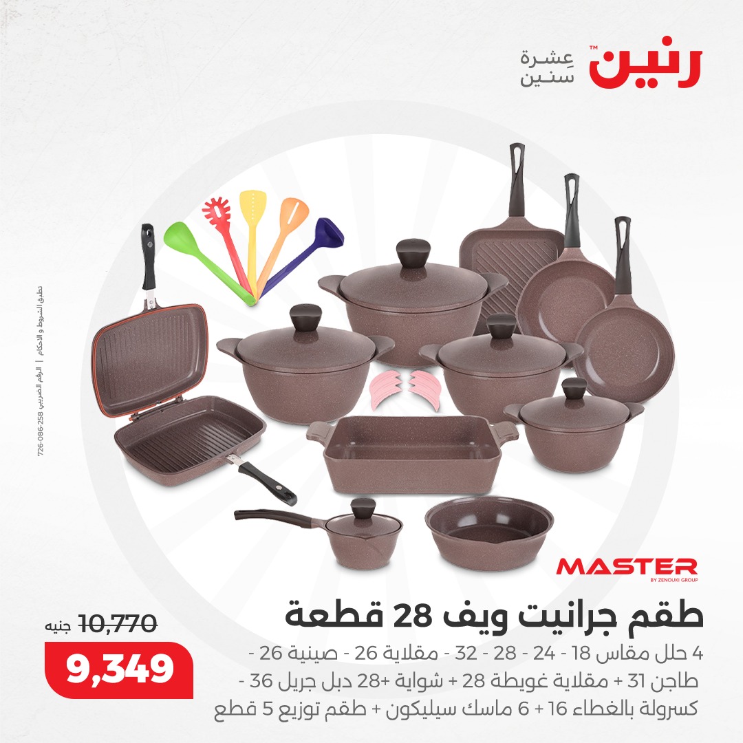 raneen offers from 5dec to 7dec 2024 عروض رنين من 5 ديسمبر حتى 7 ديسمبر 2024 صفحة رقم 98